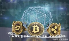 : 如何免费获取IM钱包的空投：全面指