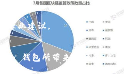    如何解决手机无法安装 Tokenim 钱包的问题  / 
 guanjianci  Tokenim, 钱包, 安装, 手机  /guanjianci 

 引言 
 随着加密货币的普及，越来越多的人开始关注如何安全地存储和管理他们的数字资产。在这个过程中，钱包的选择显得尤为重要。Tokenim 钱包是一款非常受欢迎的加密货币钱包，因其便捷性和安全性受到用户青睐。然而，很多用户在手机上安装 Tokenim 钱包时会遇到各种问题，导致无法顺利完成安装。本文将详细探讨如何解决这些问题，确保您能够顺利使用 Tokenim 钱包管理您的加密资产。

 为什么手机无法安装 Tokenim 钱包 
 手机无法安装 Tokenim 钱包的问题可能源于多种原因。了解这些原因，有助于我们更快找到解决方案。以下是一些常见的原因：

h4 1. 系统兼容性问题 /h4
 Tokenim 钱包可能需要特定版本的操作系统才能正常运行。例如，如果您的手机系统是较旧版本的 Android 或 iOS，可能就无法安装最新版本的 Tokenim 钱包。因此，确保您的设备操作系统更新至最新版本是非常重要的。

h4 2. 存储空间不足 /h4
 安装应用程序需要一定的设备存储空间。如果您的手机存储空间不足，系统会提示您无法安装 Tokenim 钱包。您可以通过删除不必要的文件或应用来腾出存储空间。

h4 3. 安全设置问题 /h4
 一些手机具有严格的安全设置，可能会限制用户安装第三方应用。请检查您的手机安全设置，确保允许安装来自未验证来源的应用。

h4 4. 网络连接问题 /h4
 有时候，网络问题可能导致您无法完成钱包的下载。确保您的手机连接到稳定的 Wi-Fi 网络，避免数据流量限制。

 解决方案与步骤 
 针对上述问题，以下是一些具体的解决方案和步骤，帮助您顺利安装 Tokenim 钱包：

h4 1. 检查操作系统版本 /h4
 确保您的手机操作系统为最新版本。对于 Android 用户，您可以通过以下步骤检查和更新系统：
ul
li 打开手机设置。 /li
li 选择“关于手机”选项。 /li
li 点击“系统更新”，并查看是否有可用更新。 /li
/ul
 对于 iOS 用户，可以在“设置”中的“通用”选项下找到“软件更新”。

h4 2. 清理存储空间 /h4
 查看您的手机存储空间并清理不必要的应用和文件。可以通过设置中的“存储”选项进行查看。保持至少 1GB 的可用空间，以顺利安装新应用。

h4 3. 调整安全设置 /h4
 您可以在“设置”中找到“安全”或“隐私”选项，允许安装来自未知来源的应用。请注意，这可能会带来潜在的风险，因此务必确认应用的安全性。

h4 4. 确保稳定的网络连接 /h4
 如果 Wi-Fi 信号不稳定，尝试重启路由器或更改网络设置。如果可能，尝试使用移动数据进行下载，以排除网络问题。

 常见问题解答 
h4 问题一：如何为 Tokenim 钱包备份和恢复私钥？ /h4
 备份和恢复私钥在加密货币钱包中至关重要。在使用 Tokenim 钱包的过程中，用户将会生成一个私钥，这是访问和管理其加密资产的唯一凭证。 
 为了备份私钥，用户需要在设置中找到相关的备份选项。通常，Tokenim 钱包会提供一个助记词或私钥文本，用户应将其记录下来并保存在安全的地方。切勿将其存储在易泄露的地方，如云存储。恢复私钥的过程相对简单。但使用相同的助记词或私钥，可以在任何支持 Tokenim 钱包的设备上恢复资金。 

h4 问题二：Tokenim 钱包如何保证安全性？ /h4
 Tokenim 钱包在安全性方面采取了多种措施。首先，用户的私钥存储在本地，不会上传到云端，消除了一些黑客攻击的风险。其次，Tokenim 钱包提供了双重验证和生物识别功能，增强了安全保障。
 此外，该钱包还定期更新其安全协议，以防止智能合约和网络攻击。开发团队持续监控潜在的安全漏洞，确保用户资产的安全。用户也应该在钱包运用中采取额外的安全措施，如设置强密码、定期更改密码和启用锁屏。

h4 问题三：如何选择适合的 Tokenim 钱包版本？ /h4
 选择适合的 Tokenim 钱包版本主要取决于您的需求和设备。Tokenim 提供手机版和桌面版，用户可以根据使用场景选择。如果您经常外出，手机版本将更为便利；如果主要在家或办公室使用，桌面版或许更合适。
 此外，选择版本时还需关注其功能。例如，某些版本可能支持更多加密货币或具备更强的安全性。请根据个人需求和安全因素进行选择。

h4 问题四：Tokenim 钱包的交易费用如何？ /h4
 Tokenim 钱包的交易费用取决于所选择的网络和交易类型。在发送加密资产时，通常需要支付一定的手续费，这些费用会直接支付给矿工。用户可以在钱包中查看并选择适合的交易费用。高费用通常意味着交易更快完成，而低费用则可能导致交易延迟。
 为了节省费用，用户可以选择在网络使用较少的时段进行交易。同时，需要密切关注交易费用的趋势，以便在价格合适的时候进行交易。

h4 问题五：如何解决 Tokenim 钱包的故障问题？ /h4
 Tokenim 钱包在使用过程中可能会遇到一些故障，比如响应迟缓、应用崩溃等。遇到此类问题时，首先可以尝试重新启动应用，或将手机重启。如果问题依然存在，可以尝试清除缓存。
 如果以上步骤都无效，可以考虑卸载并重新安装 Tokenim 钱包。在此过程中，务必备份好您的私钥和助记词，以防数据丢失。此外，如果问题依旧，建议联系 Tokenim 的客服团队，以获取专业建议。

 结论 
 Tokenim 钱包的安装和使用是加密货币投资者管理资产的重要步骤。通过了解手机无法安装 Tokenim 钱包的原因，并采取相应的解决措施，用户将能够顺利完成安装并享受到 Tokenim 钱包所带来的便利。同时，关注常见的问题解答，用户可以更深入地理解和使用钱包，最大限度地保障资产安全。我们希望本文提供的信息能帮助您顺利安装和使用 Tokenim 钱包。